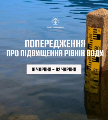 Вода в річках на Львівщині підніметься без негативних наслідків