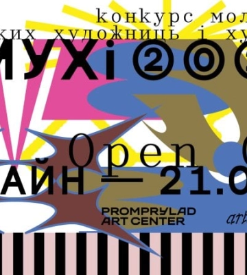 Конкурс для молодих українських художниць та художників МУХі-2026 оголосив опенкол