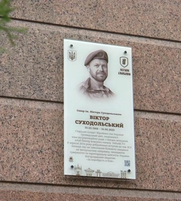 У центрі Рівного відкрили сквер імені Віктора Суходольського
