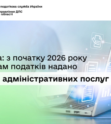 Понад 75 тисяч адмінпослуг надано платникам податків Одещини
