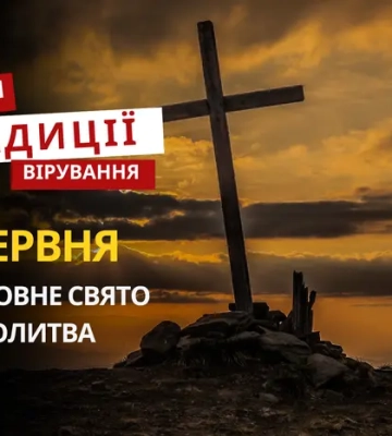 Яке релігійне свято відзначається 2 червня 2026: традиції та молитва