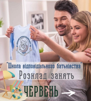 Школа відповідального батьківства знову відчиняє свої двері у Рівненському перинатальному центрі