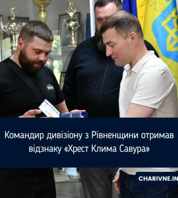 Командир дивізіону з Рівненщини отримав відзнаку «Хрест Клима Савура»