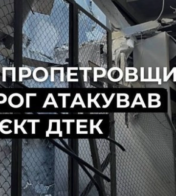 Ворог атакував енергооб’єкт на Дніпропетровщині: є знеструмлення