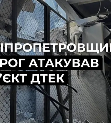 Загарбники атакували енергооб'єкт на Дніпропетровщині