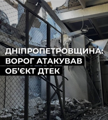 Загарбники атакували енергооб'єкт на Дніпропетровщині