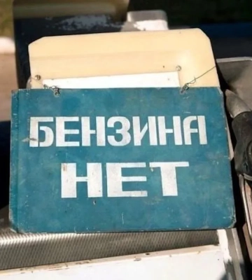 До августа по всей России ожидается дефицит топлива