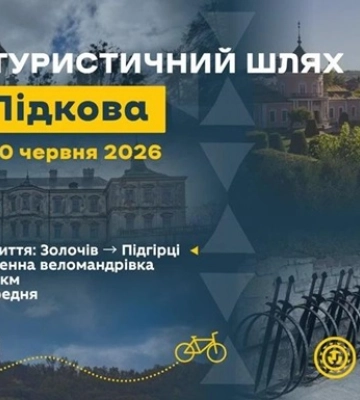 На Львівщині відкриють новий веломаршрут, що з’єднає три відомі замки