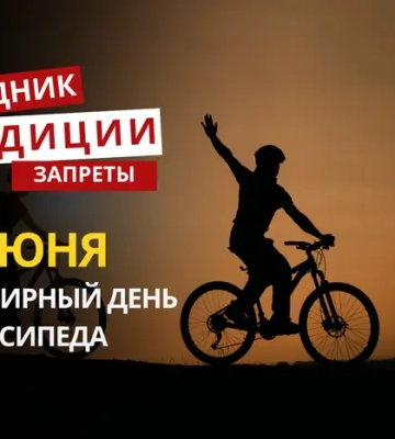 3 июня: какой сегодня праздник, традиции и запреты