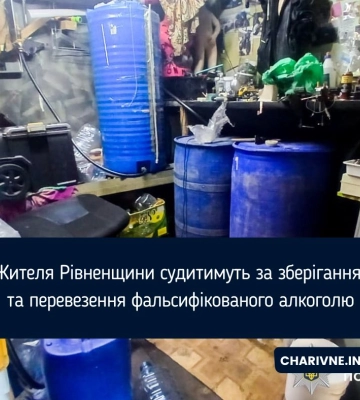 Жителя Рівненщини судитимуть за зберігання та перевезення фальсифікованого алкоголю