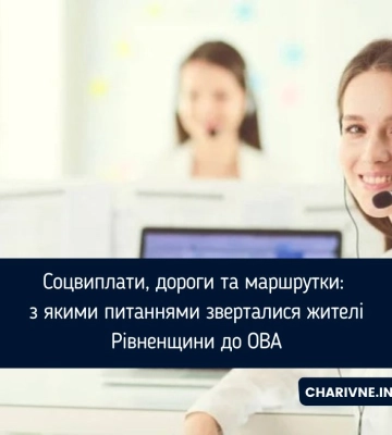 Соцвиплати, дороги та маршрутки: з якими питаннями зверталися жителі Рівненщини до ОВА