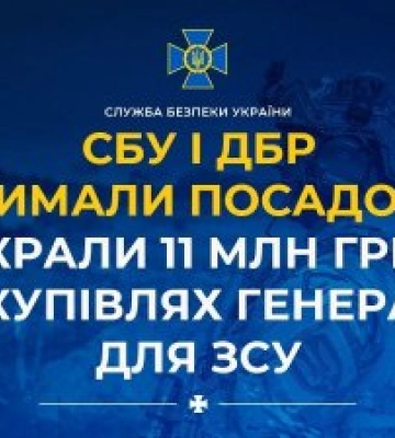 СБУ і ДБР затримали посадовців, які вкрали 11 млн гривень на закупівлях генераторів для ЗСУ