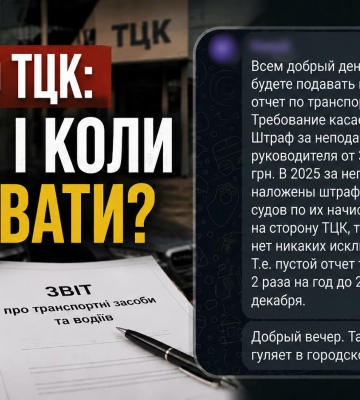 Отчет об авто в ТЦК: в городских чатах Днепра паника из-за штрафов под 60 тысяч гривен