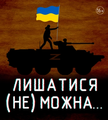 «Остаться нельзя…»: в Одессе показали спектакль об оккупации Херсона (видео)