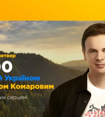 На телеканалі ТЕТ виходитиме проєкт «Мандруй Україною з Дмитром Комаровим»