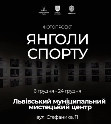 У Львові покажуть фотовиставку, присвячену загиблим спортсменам-воїнам