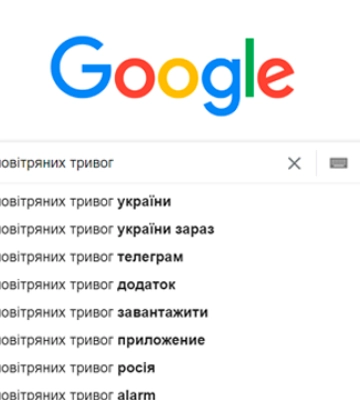 От карты тревог до генератора: что украинцы искали в Google в 2022 году