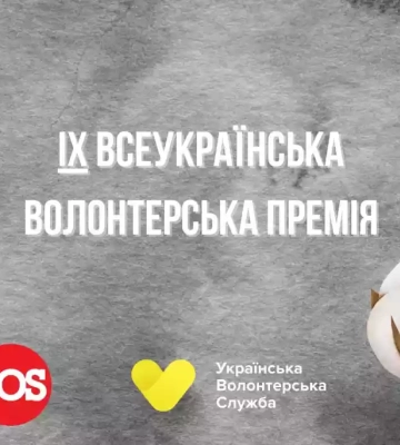 У Києві вручили волонтерську премію-2022