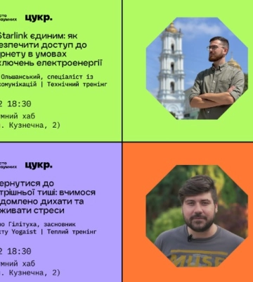 Сумчан запрошують на тренінги і лекції