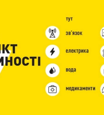 У Дніпропетровській ОВА опублікували адреси усіх діючих пунктів незламності регіону