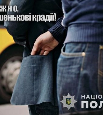 У Запоріжжі поліцейські затримали серійного кишенькового злодія
