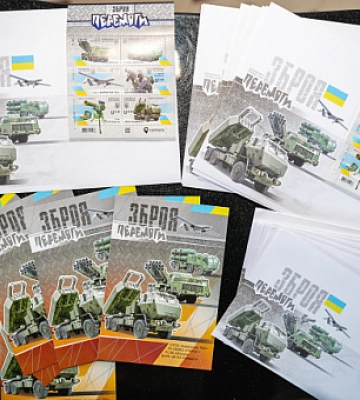 Ще одну патріотичну марку ввели в обіг на Дніпропетровщині
