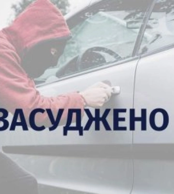 На Закарпатті двох чоловіків засудили до 5 років ув’язнення за крадіжку фургона