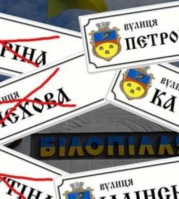 У Білопіллі перейменували 37 вулиць та провулків