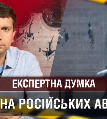 Дуже боляче для росії: Олександр Санжара пояснив значення ударів по авіабазах ворога