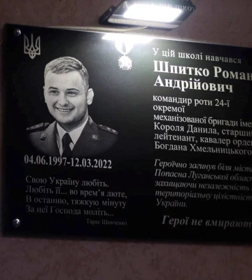 На Львівщині відкрили меморіальну дошку Герою України Роману Шпитку
