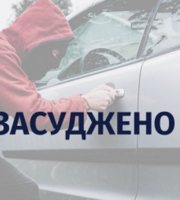 На Закарпатті двох чоловіків засудили до 5 років ув’язнення за незаконне заволодіння транспортними засобами
