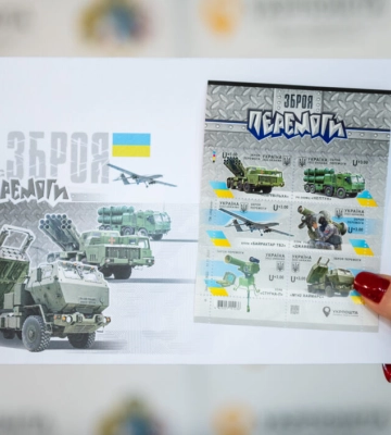 «Зброя Перемоги»: на Дніпропетровщині до Дня Збройних сил ввели в обіг патріотичну марку
