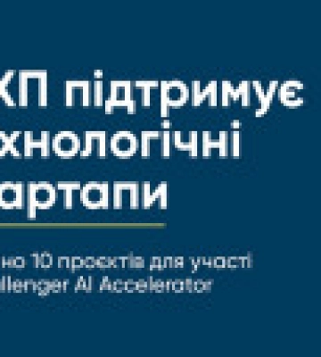 МХП поддерживает технологические стартапы: выбрано 10 проектов для участия в Challenger AI Accelerator