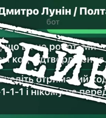 У мережі створили фейковий чат-бот очільника Полтавської ОВА