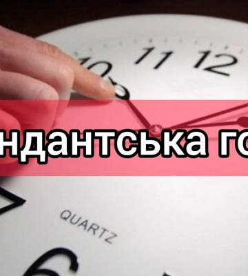 В деяких громадах на Миколаївщині зміниться комендантська година