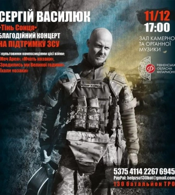 У Рівному відбудеться благодійний концерт фронтмена гурту “Тінь Сонця”