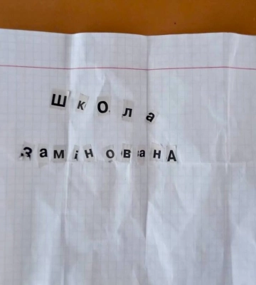 На Рівненщині неповнолітній &quot;замінував&quot; ліцей. До відповідальності притягнуть матір &quot;жартівника&quot;