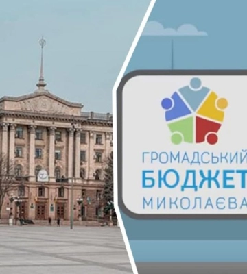 У Миколаєві призупинили реалізацію всіх проєктів &quot;Громадського бюджету&quot;
