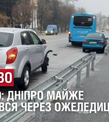 НАЖИВО: Дніпро майже зупинився через ожеледицю
