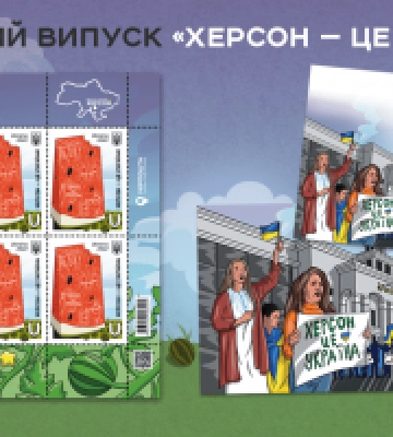 &quot;Херсон – це Україна&quot;: коли випустять нову марку