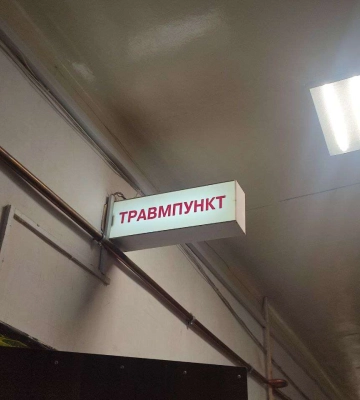 Адреси травмпунктів у Дніпрі