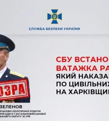 Приказал стрелять по гражданским авто на въезде в Харьков: СБУ идентифицировал главаря рашистов