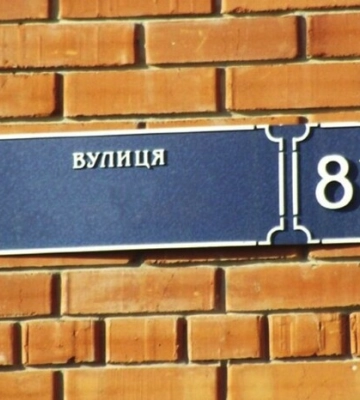 У Києві дерусифікували ще 32 вулиці. Перейменували й бульвар Дружби народів