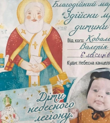 «Здійсни мрію дитини»: у громаді на Волині – благодійний марафон для діток Небесного Легіону
