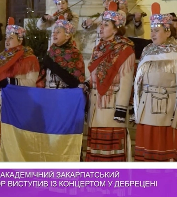 Заслужений академічний Закарпатський народний хор виступив із концертом у Дебрецені (відео)