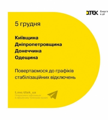 В Киеве действуют плановые отключения света