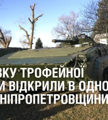 В одному з сіл Дніпропетровщини відкрили виставку трофейної техніки