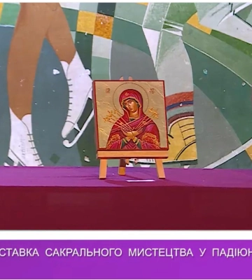 Виставка сакрального мистецтва у ПАДІЮНі (відео)