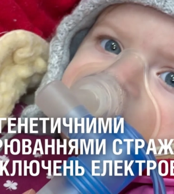 Діти з генетичними захворюваннями страждають від відключень електроенергії