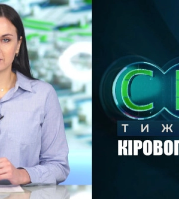 Головні новини Кіровоградщини 3-9 грудня 2022 року (CBNтиждень)
